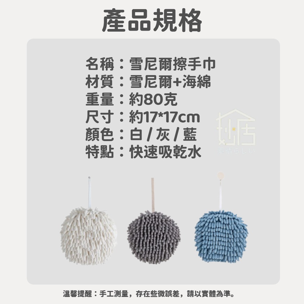 日式雪尼爾擦手球 掛式擦手巾 廚房加厚吸水速乾衛生間可愛抹布 擦手巾 擦手球 抹布-細節圖9