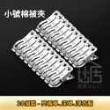 小號棉被夾-20入裝