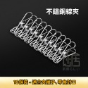 不鏽鋼線夾-10入裝