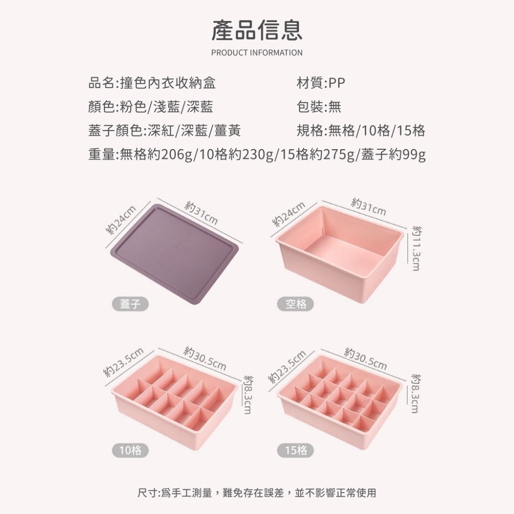 衣物收納盒 撞色加蓋收納盒 衣物分格 內衣文胸收納 襪子收納 加蓋收納盒 10格收納盒 15格收納盒 衣服收納-細節圖8