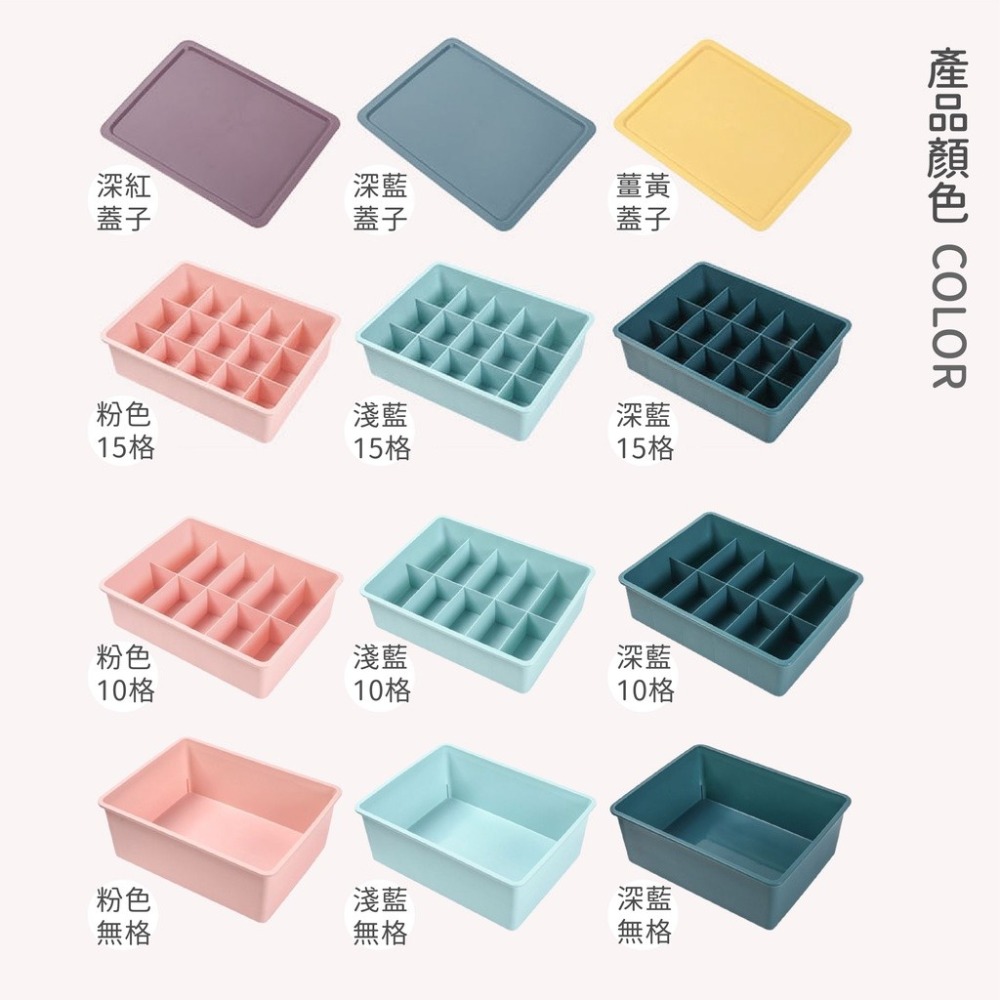 衣物收納盒 撞色加蓋收納盒 衣物分格 內衣文胸收納 襪子收納 加蓋收納盒 10格收納盒 15格收納盒 衣服收納-細節圖9