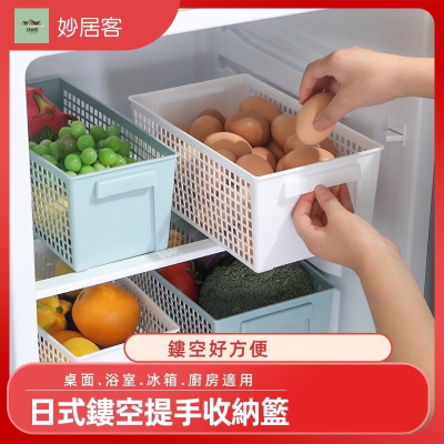 日式鏤空提手收納籃 桌面收納 冰箱收納籃 鏤空置物籃 零食收納 櫥櫃儲物 整理收納籃