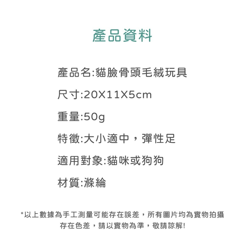 精選寵物發聲玩具 毛絨貓臉骨頭型毛絨玩具 狗貓互動玩具 寵物玩具-細節圖7