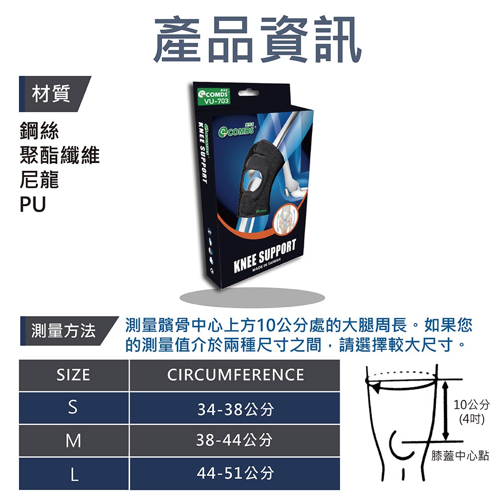 康得適 開放式纖薄護膝 VU-703-細節圖10