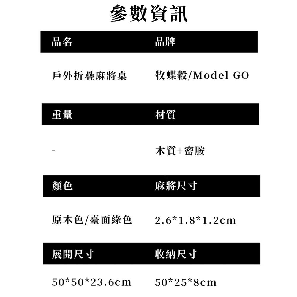 【台灣現貨+免運】戶外麻將桌 折疊桌 露營桌 麻將桌套組（贈144張麻將+骰）露營 戶外休閒麻將桌 實木麻將桌 迷你麻將-細節圖9