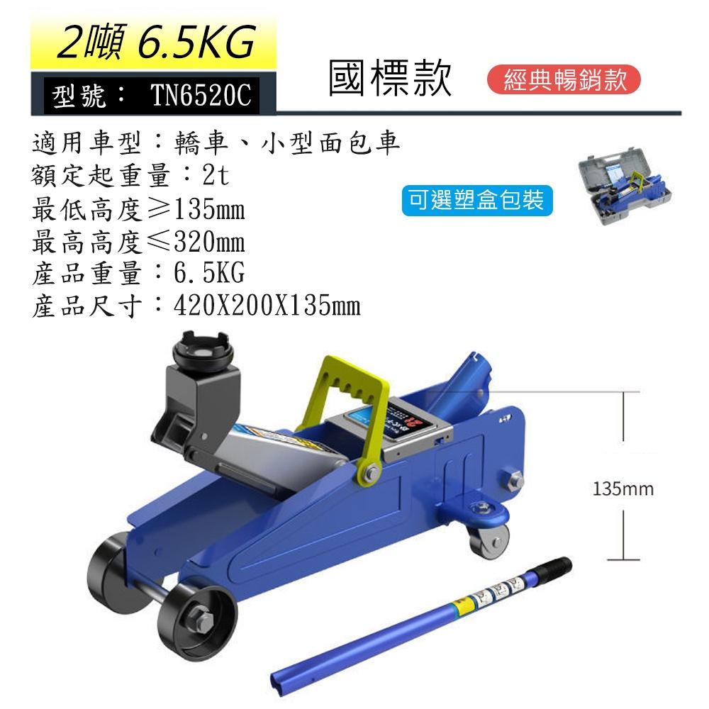 【現貨免運】臥式千斤頂 汽車換胎工具 2噸液壓千斤頂 轎車維修千斤頂 （送塑盒包裝）汽車升降機 換胎千斤頂汽車-細節圖9