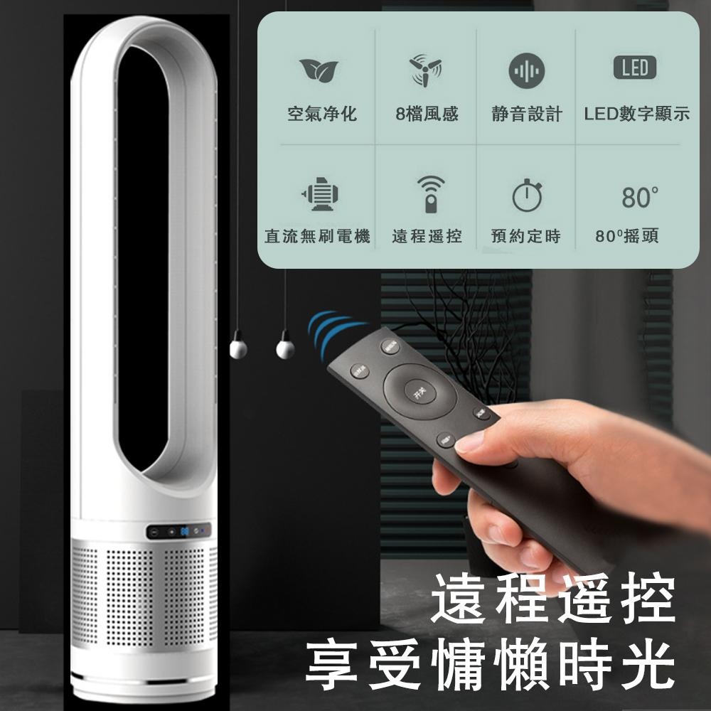 🔥現貨可自取🔥 電風扇 50吋無葉風扇 電扇 負離子無葉淨化扇 涼風扇（淨化濾芯/遠程遙控/靜音設計）循環扇 塔扇-細節圖3