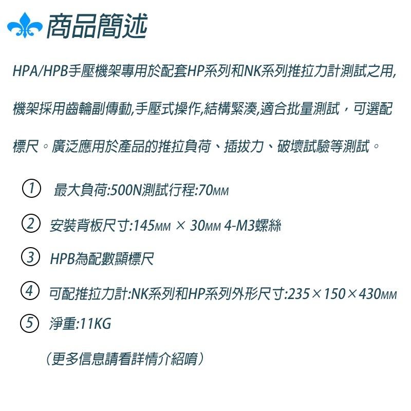 【創樂屋】推拉力計實驗儀器 測力機 壓力計 艾德堡HPAHPB 推拉力計架子手壓機支架數顯推拉力計測試台安裝座 可開發票-細節圖4