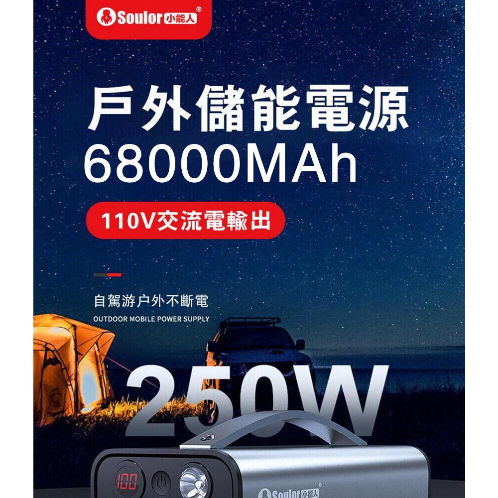 【未來科技】  戶外移動電源 行動電源 應急電源 68000MAh 戶外行動電源 儲能電源-細節圖4