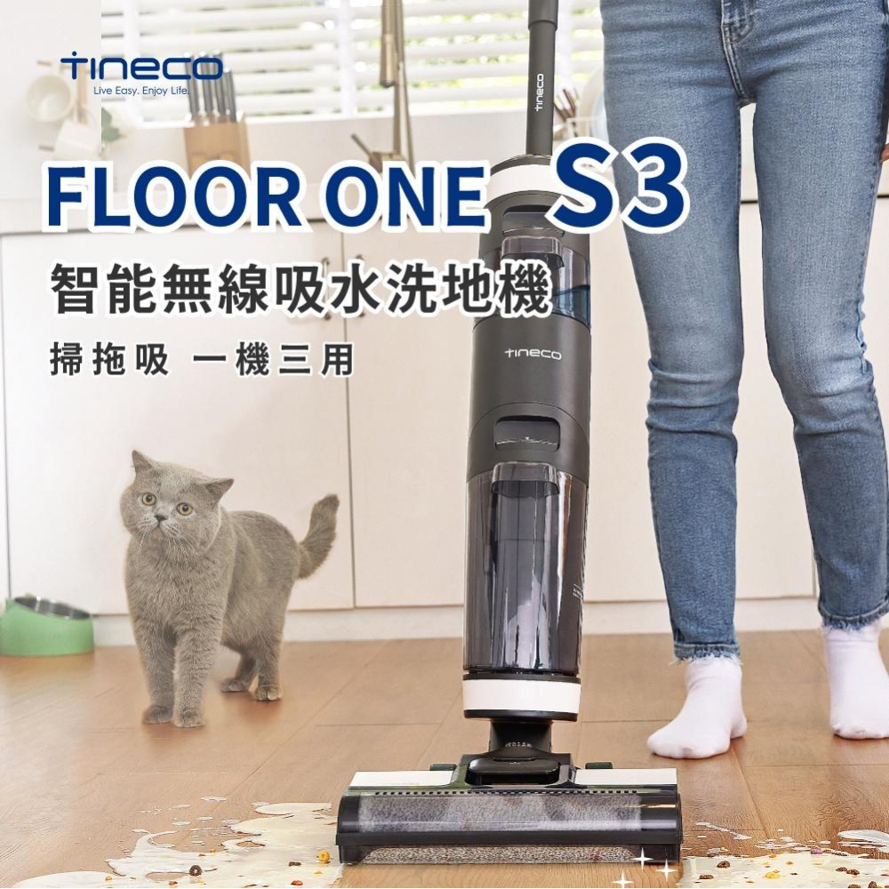 【未來科技】 TINECO添可 FLOOR ONE S3 吸塵器 無線智慧洗地機 洗地機 分離式水箱 自動調節水量-細節圖2