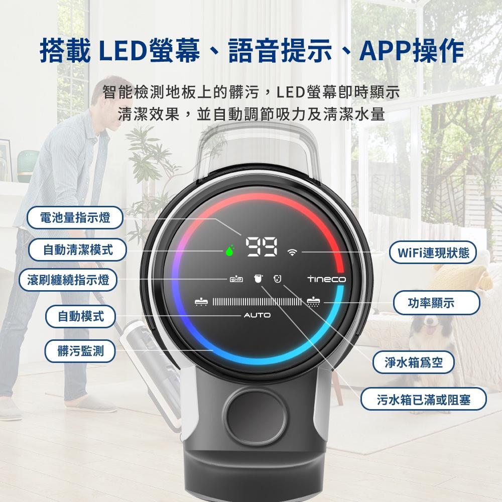 【未來科技】 TINECO添可 FLOOR ONE S3 吸塵器 無線智慧洗地機 洗地機 分離式水箱 自動調節水量-細節圖7