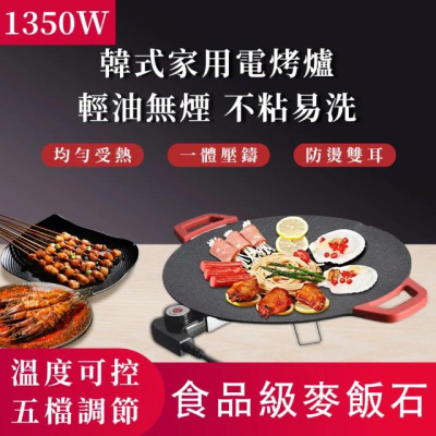 未來科技 現貨免運 烤盤 韓式家用無煙電烤盤/烤肉機/燒烤爐 多功能/麥飯石烤肉盤