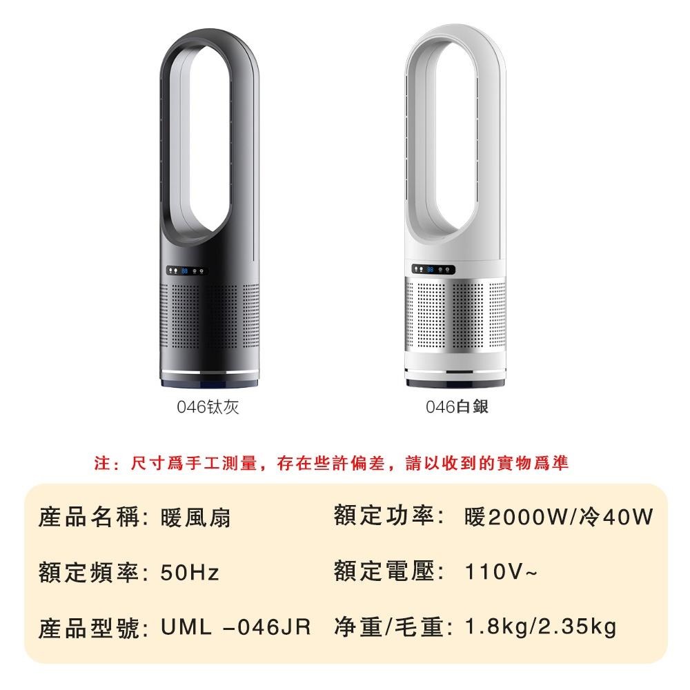 【未來科技】  冷暖風扇 冷暖兩用 暖風扇 冷風扇 無葉電暖風扇 電暖器 暖氣 暖風機-細節圖9