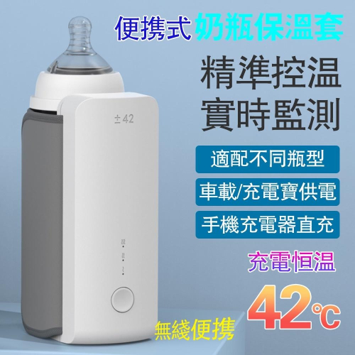 【未來科技】 溫奶器 熱奶器 暖奶器 恆溫暖奶器 家用外出便攜式USB充電無線夜奶暖奶熱奶恒溫加熱奶瓶保溫套