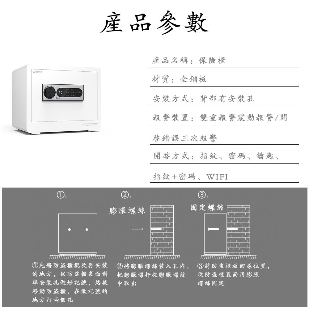 【未來科技】  保險箱 保險櫃 密碼箱 小型家用保險箱 多功能保險櫃 指紋 密碼 WiFi-細節圖8