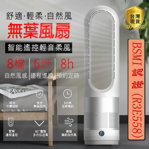台灣公司貨 一年保固+1千萬保險 電風扇 18吋無葉風扇 靜音風扇 110v 循環扇 無葉風扇 無葉冷風機 安全無葉設計