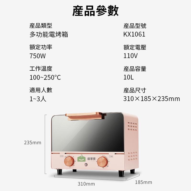 現貨免運 電烤箱 烤箱 10L大容量 BSMI認證 產品型號：KX1061 保固一年-細節圖9