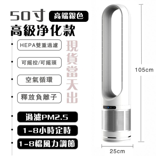 【未來科技】 風扇 電風扇 保固一年 無葉風扇 18吋 50吋無葉風扇 空氣循環風扇 空氣淨化器 靜音負離子