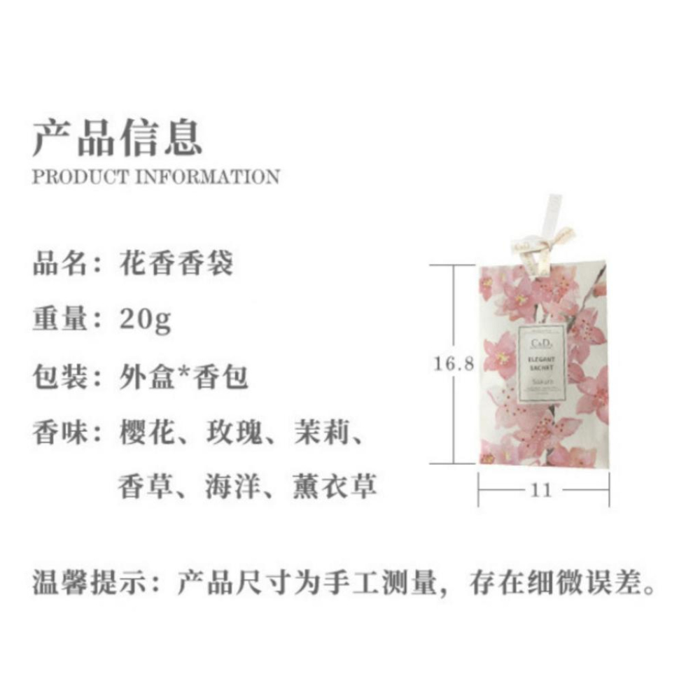 現貨 可掛式 衣櫥天然花香包 衣櫥香氛袋 香薰袋 香氛袋 香氛包 香袋 衣櫥掛袋 薰香袋 車用香氛-細節圖6