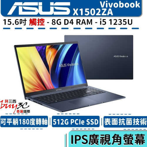 ASUS 華碩 Vivobook X1502ZA-0031B1235U 午夜藍【15.6吋/i5/觸控/Buy3c奇展】