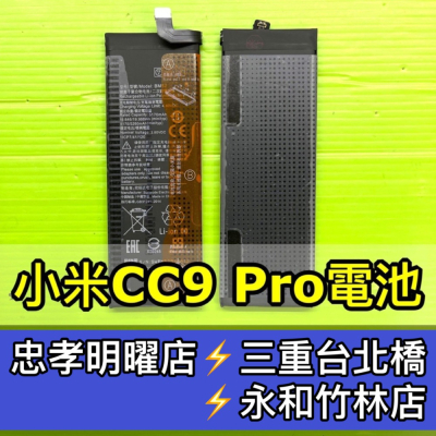 小米CC9 PRO 電池 CC9PRO電池 BM52