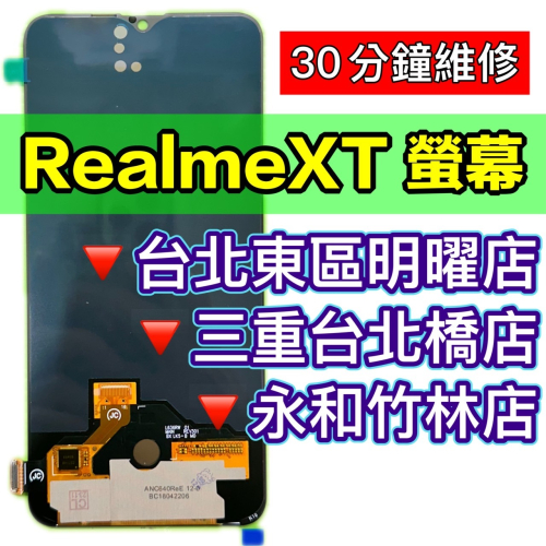 Realme XT 螢幕總成 Realmext 螢幕 螢幕維修更換 換螢幕