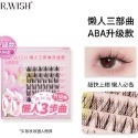 現貨在台 正品 心願先生假睫毛 細梗 分段式 懶人三部曲升級款ABA/輕盈版/懶人太陽花/濃密夾心睫毛/小月牙 下睫毛-規格圖1