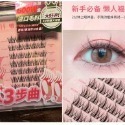 現貨在台 正品 心願先生假睫毛 細梗 分段式 懶人三部曲升級款ABA/輕盈版/懶人太陽花/濃密夾心睫毛/小月牙 下睫毛-規格圖1