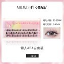 現貨在台 正品 心願先生假睫毛 細梗 分段式 懶人三部曲升級款ABA/輕盈版/懶人太陽花/濃密夾心睫毛/小月牙 下睫毛-規格圖1