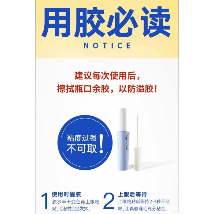 現貨在台 正品 Plant Pro 植研加 白透款 假睫毛膠水 5ml-細節圖4