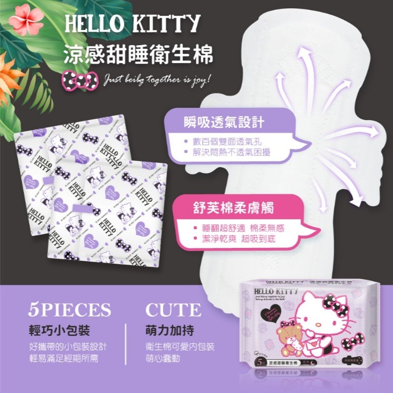 Hello Kitty 涼感甜睡 34cm 夜用衛生棉 5入/包-細節圖2