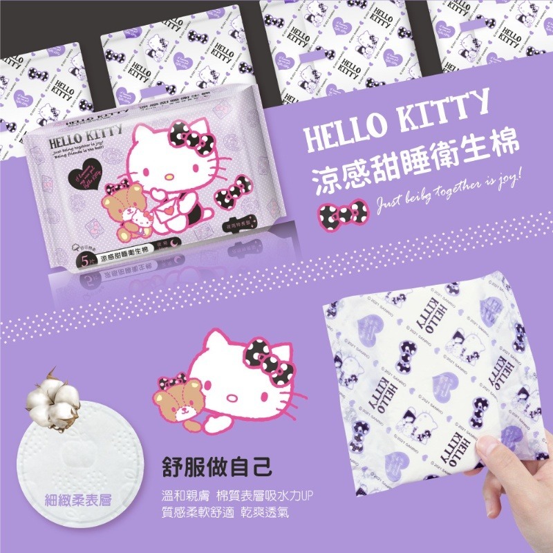 Hello Kitty 涼感甜睡 34cm 夜用衛生棉 5入/包-細節圖6