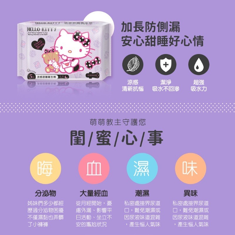 Hello Kitty 涼感甜睡 34cm 夜用衛生棉 5入/包-細節圖9