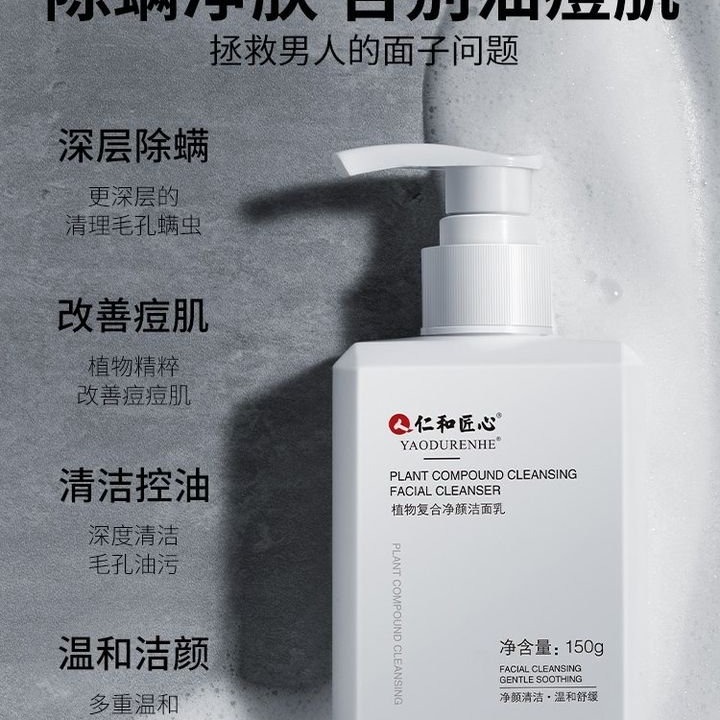 【仁和匠心】控油除螨 保濕洗面乳-細節圖3