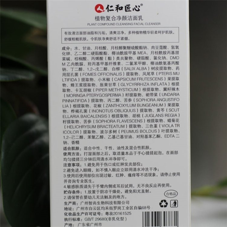 【仁和匠心】控油除螨 保濕洗面乳-細節圖5