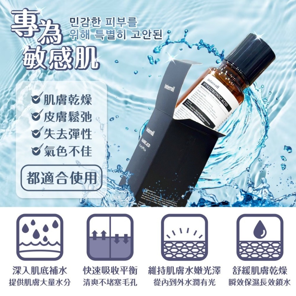 【interrol】玻尿酸原液 150ml-細節圖4