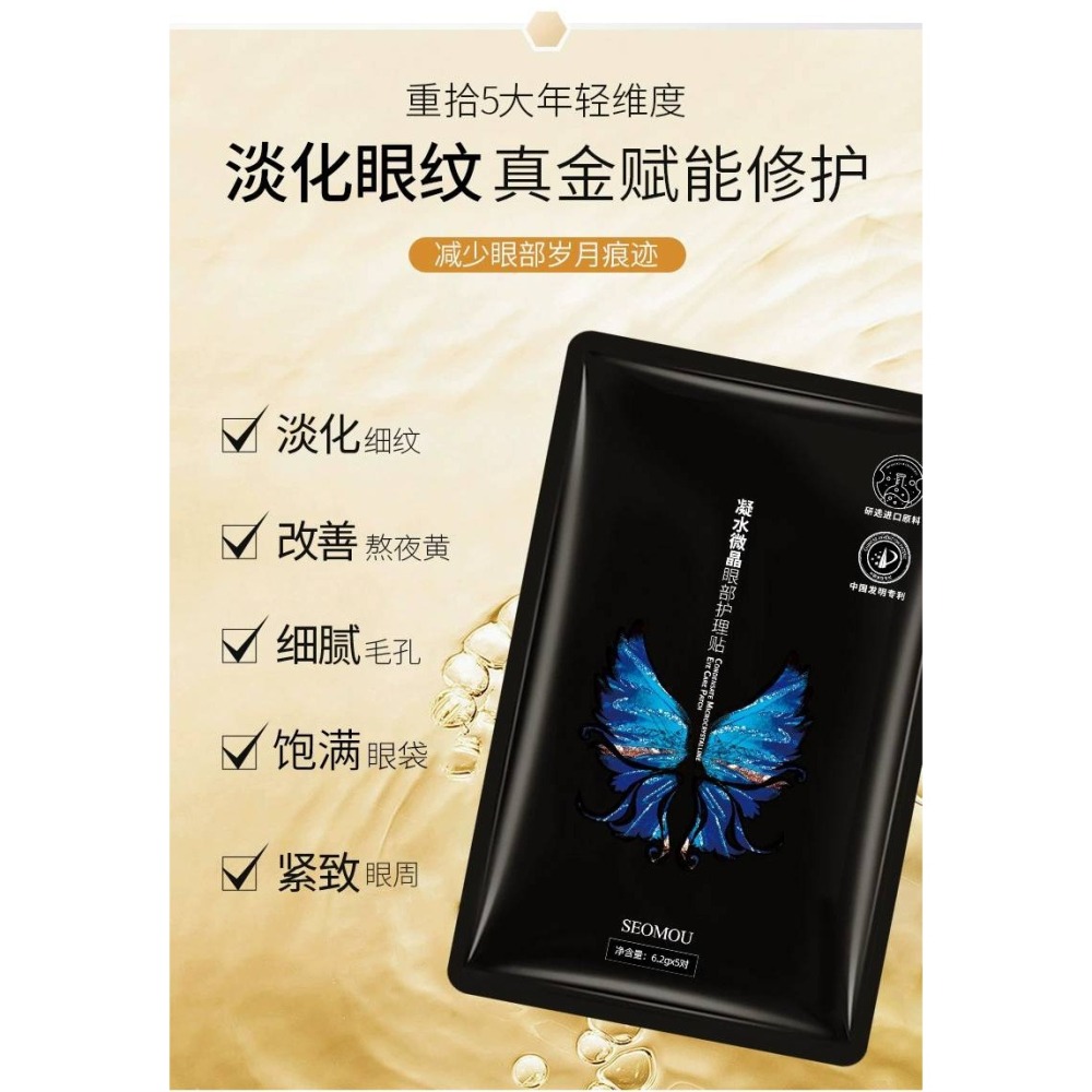 凝水微晶 抗皺提拉 緊緻局部面膜 5對/盒 3款-細節圖2