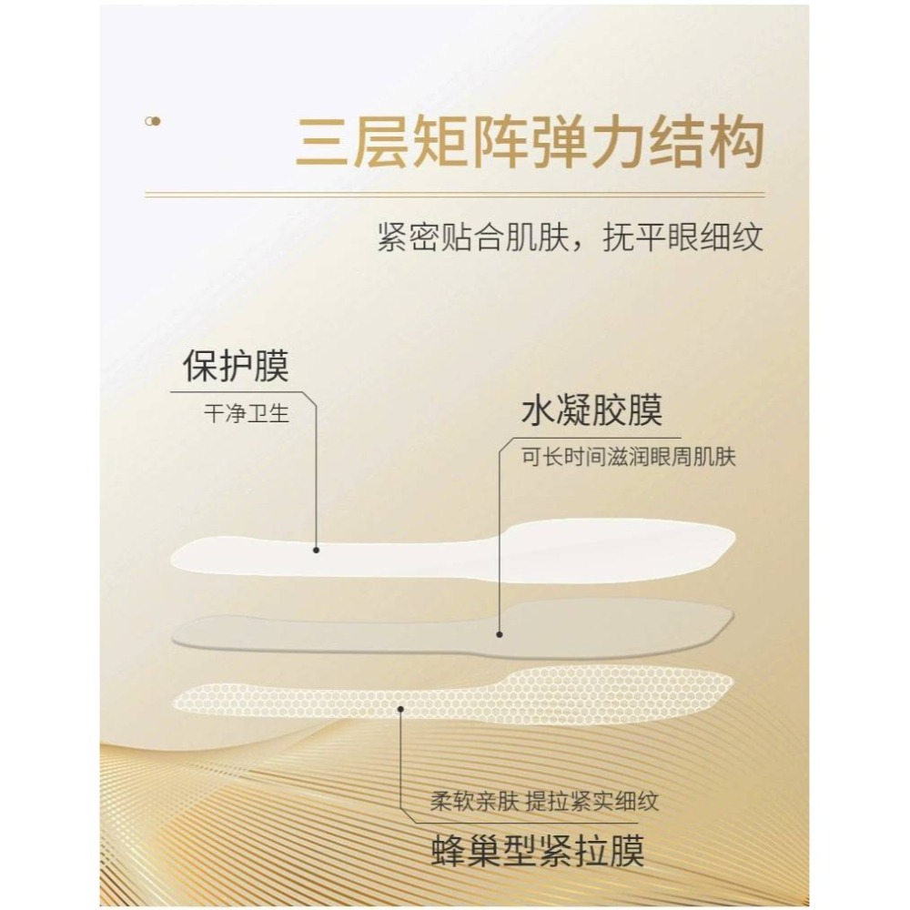 凝水微晶 抗皺提拉 緊緻局部面膜 5對/盒 3款-細節圖4