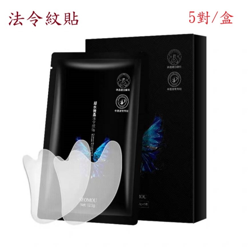 凝水微晶 抗皺提拉 緊緻局部面膜 5對/盒 3款-細節圖9