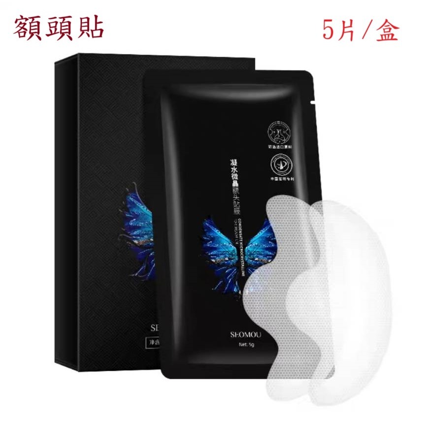 凝水微晶 抗皺提拉 緊緻局部面膜 5對/盒 3款-細節圖10