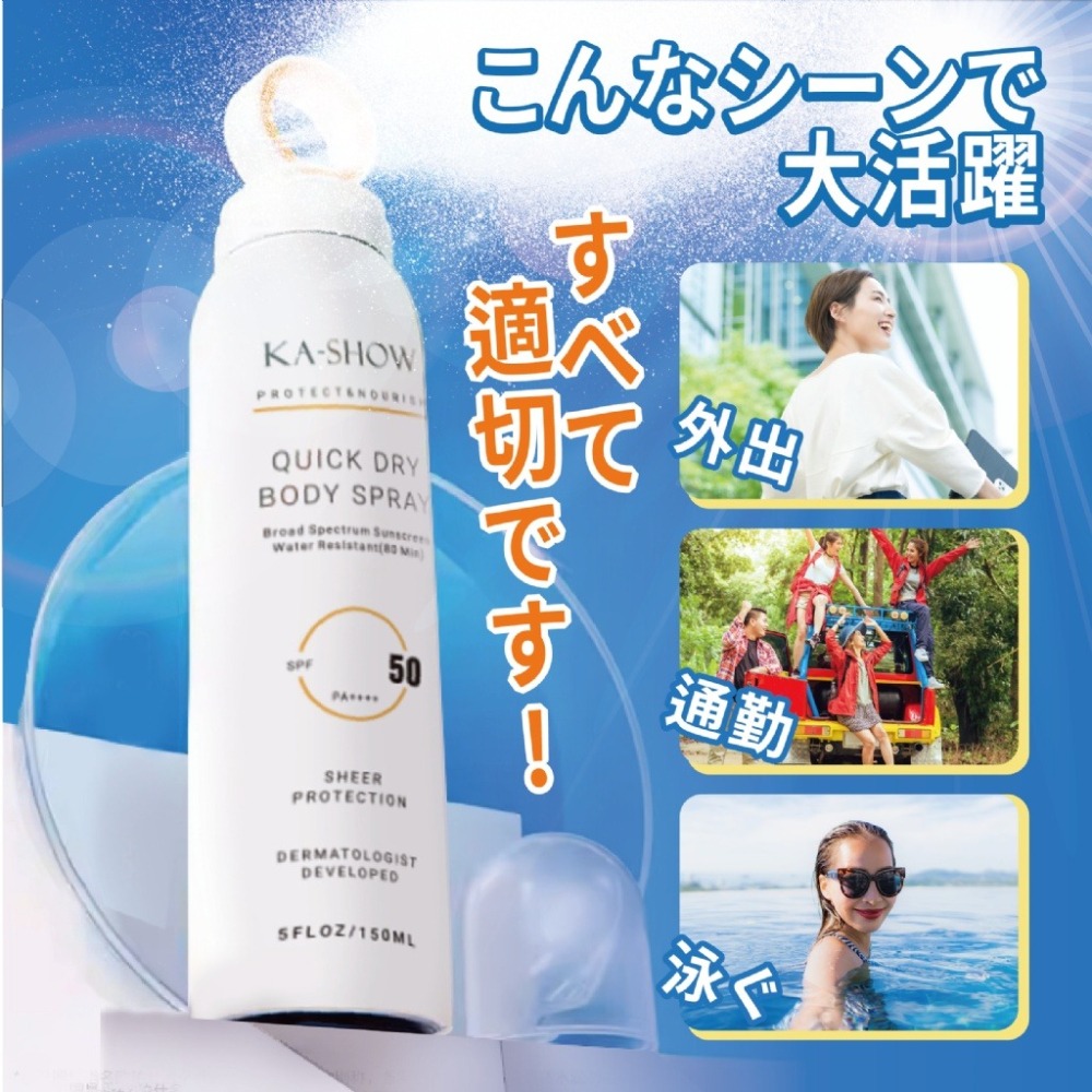 【KA-SHOW】小光圈水晶 防曬噴霧 150ml-細節圖3