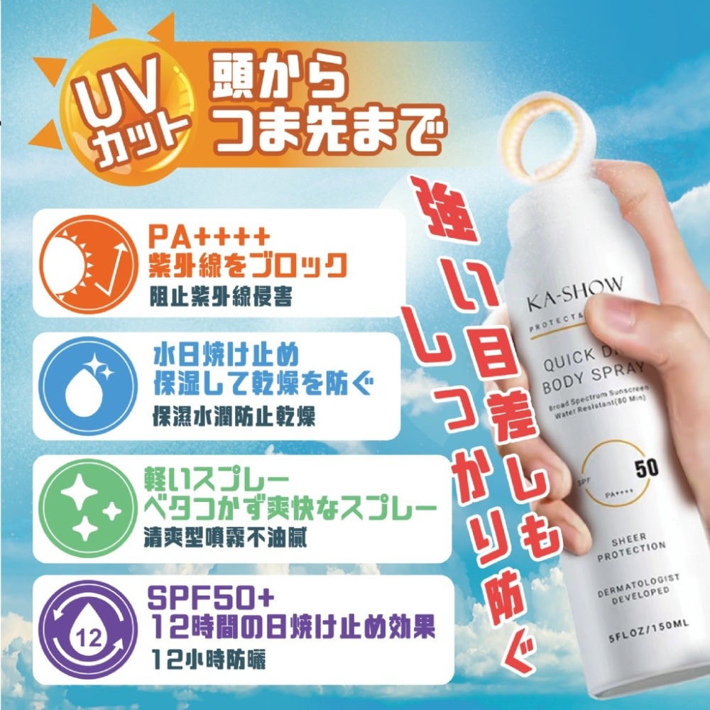 【KA-SHOW】小光圈水晶 防曬噴霧 150ml-細節圖5