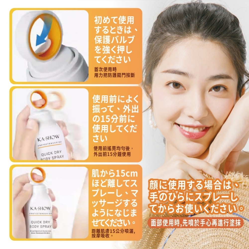 【KA-SHOW】小光圈水晶 防曬噴霧 150ml-細節圖6