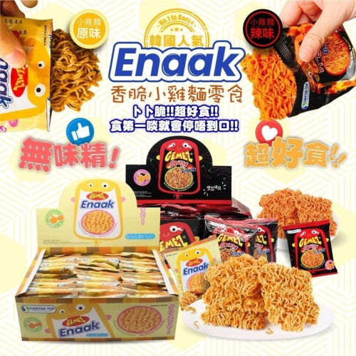 【Enaak】點心麵 小雞麵 30包/盒 2種口味