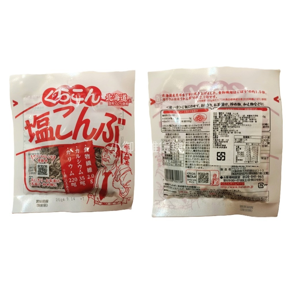 日本【塩部長】北海道鹽昆布 21g-細節圖2