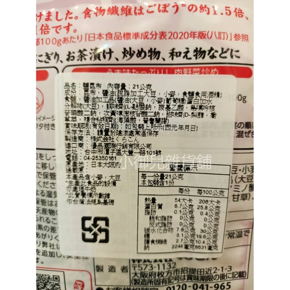 日本【塩部長】北海道鹽昆布 21g-細節圖3