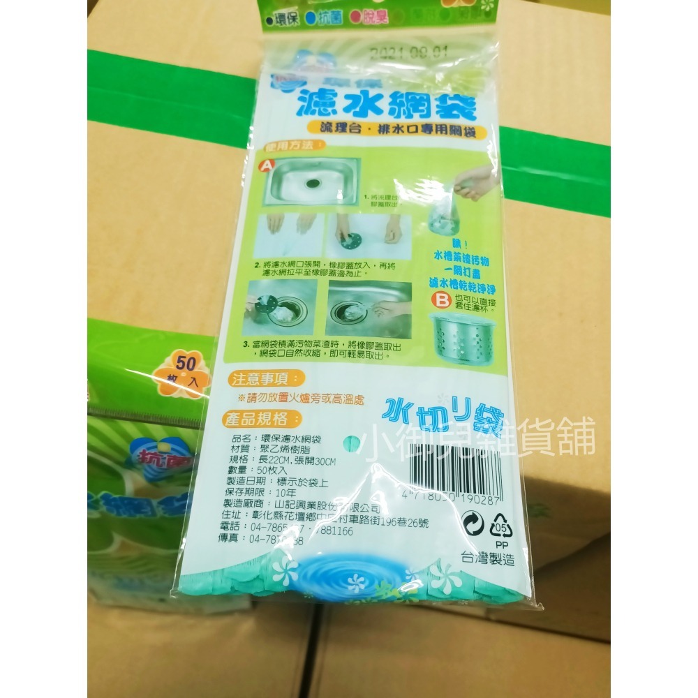 廚房必備 一次性水槽濾網 50入/包-細節圖3