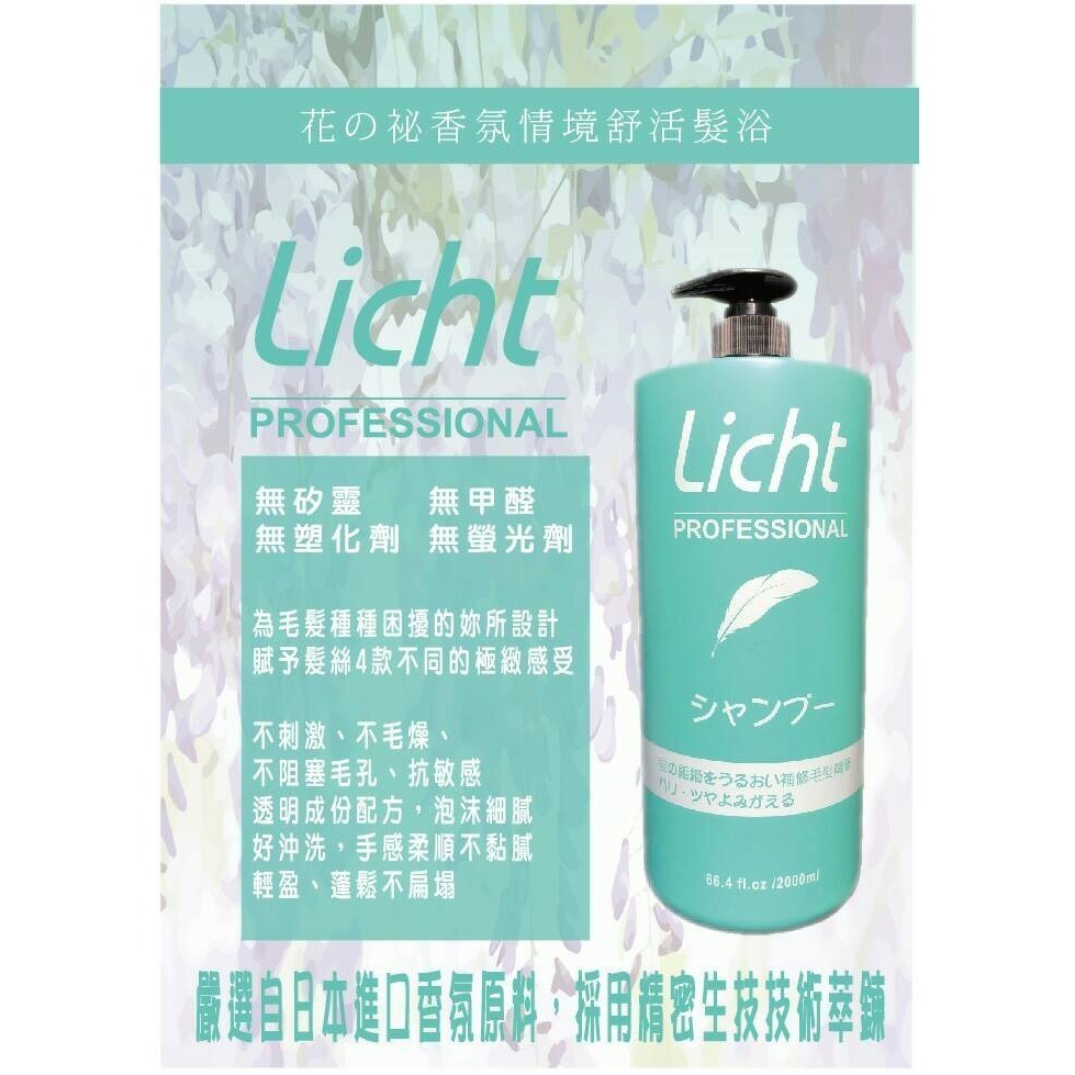 【LICHT】北國的祕密 情境舒活洗髮精 4款-細節圖2