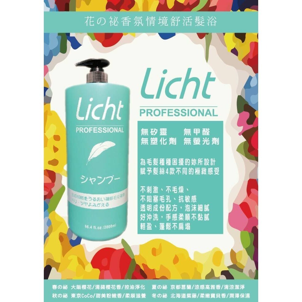 【LICHT】北國的祕密 情境舒活洗髮精 4款-細節圖3