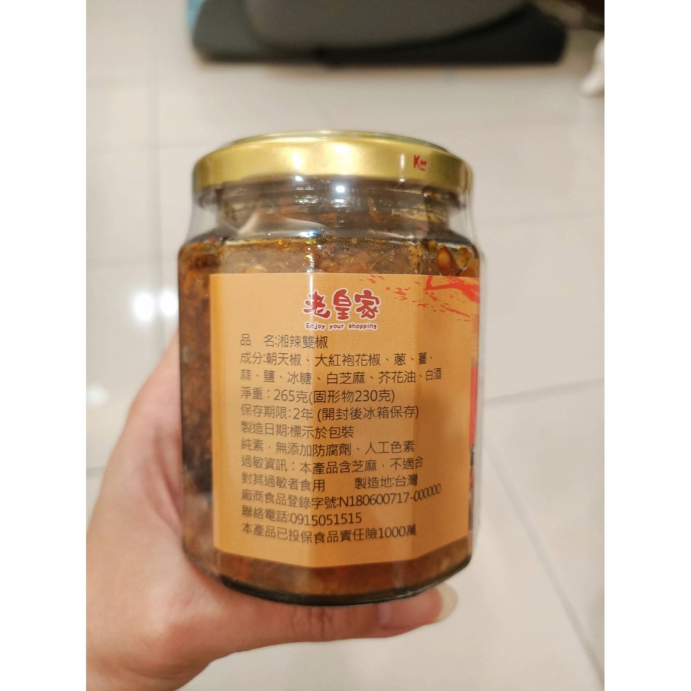 【老皇家】湘辣雙椒醬 265g-細節圖2